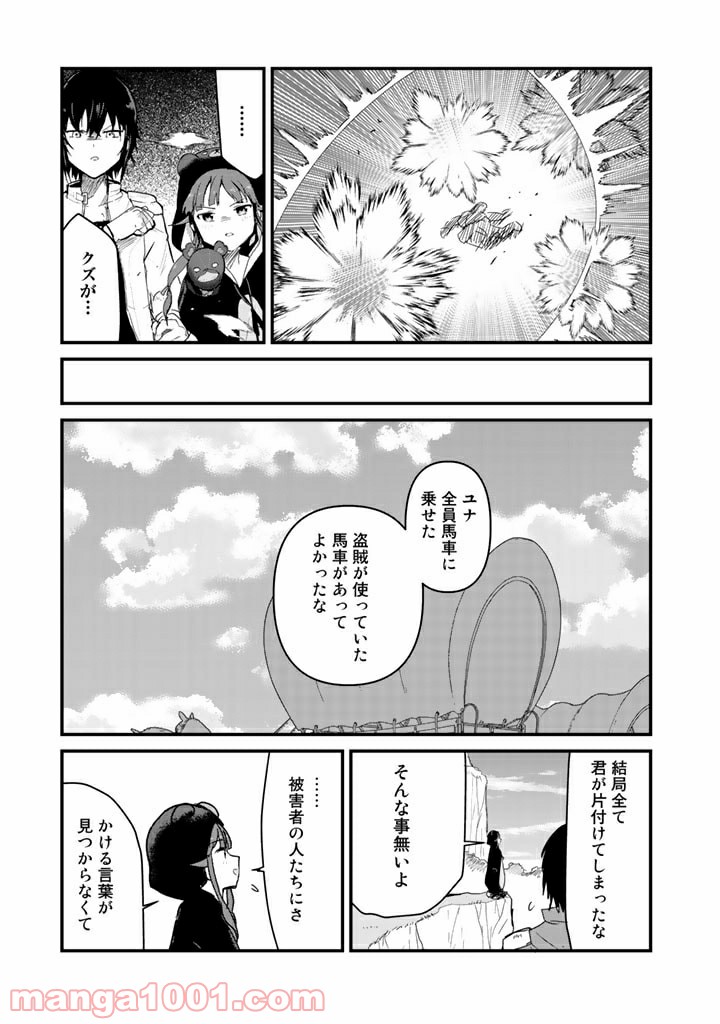 くまクマ熊ベアー 第72話 - Page 15