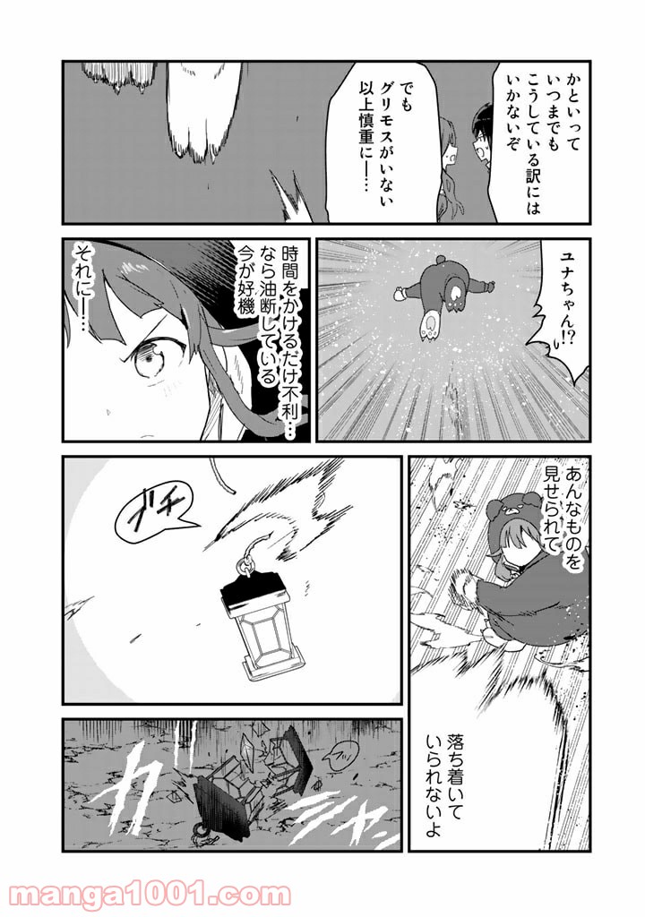 くまクマ熊ベアー 第72話 - Page 8