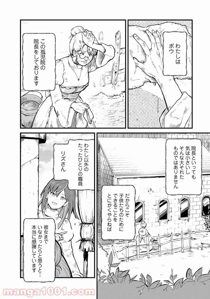 くまクマ熊ベアー 第36話 - Page 2