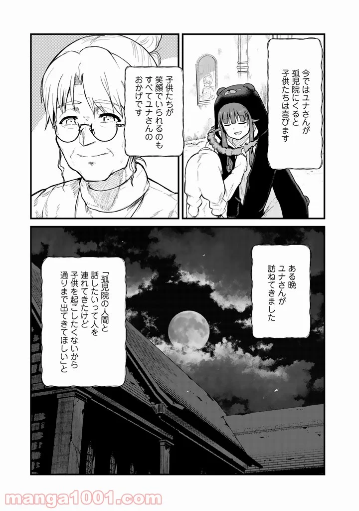 くまクマ熊ベアー 第36話 - Page 13