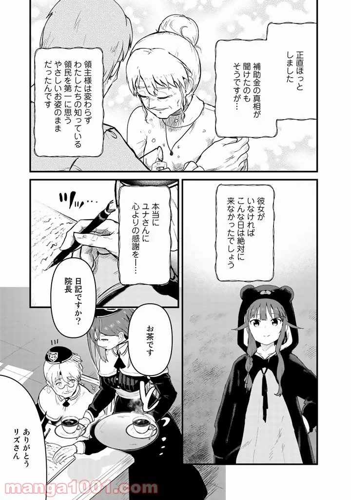 くまクマ熊ベアー 第36話 - Page 15