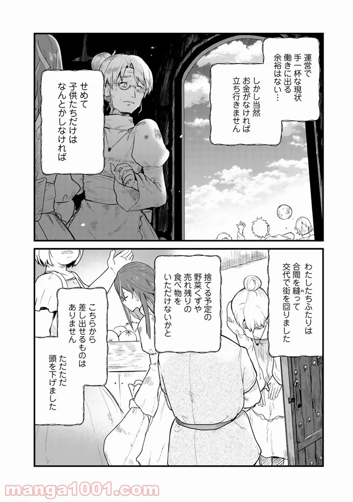 くまクマ熊ベアー 第36話 - Page 4