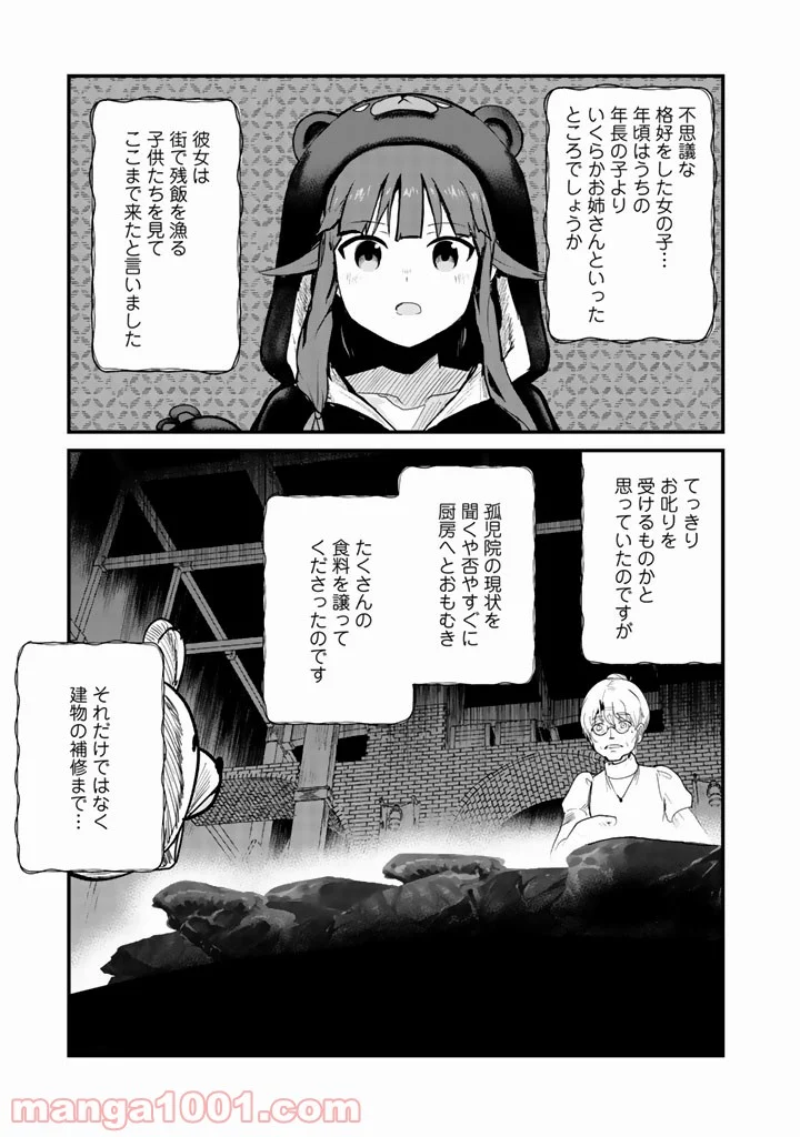 くまクマ熊ベアー 第36話 - Page 7