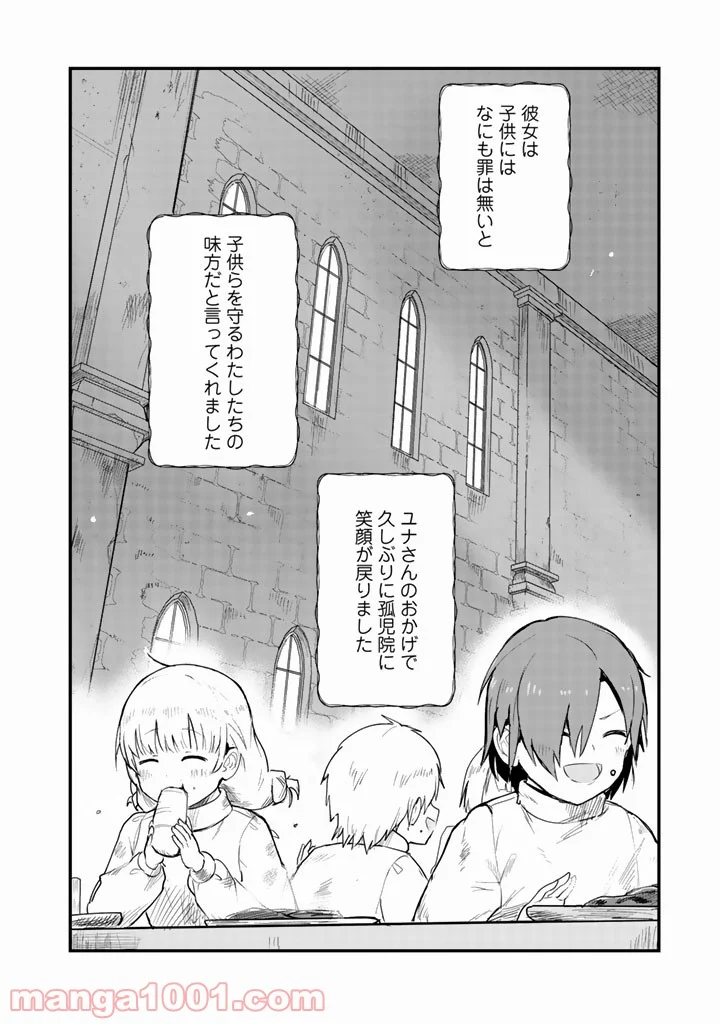 くまクマ熊ベアー 第36話 - Page 8