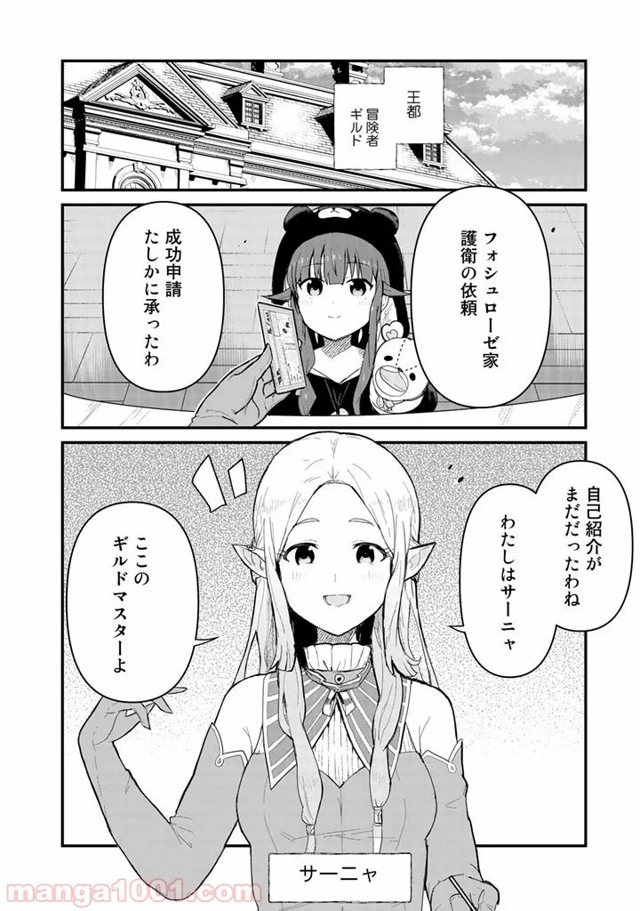 くまクマ熊ベアー 第48話 - Page 2