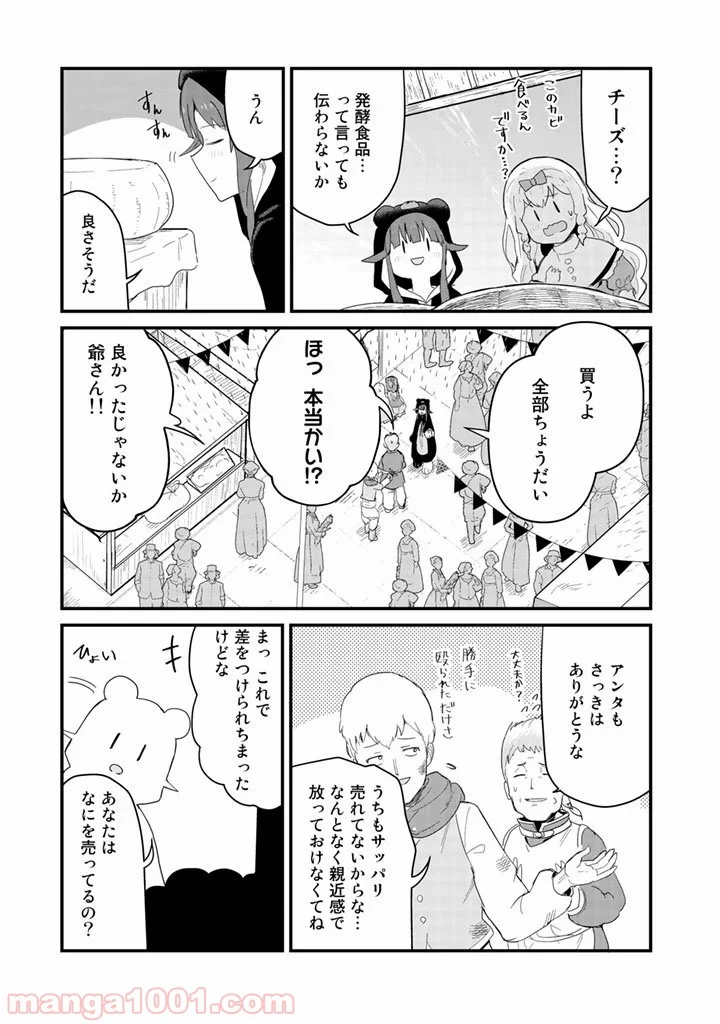 くまクマ熊ベアー 第48話 - Page 13