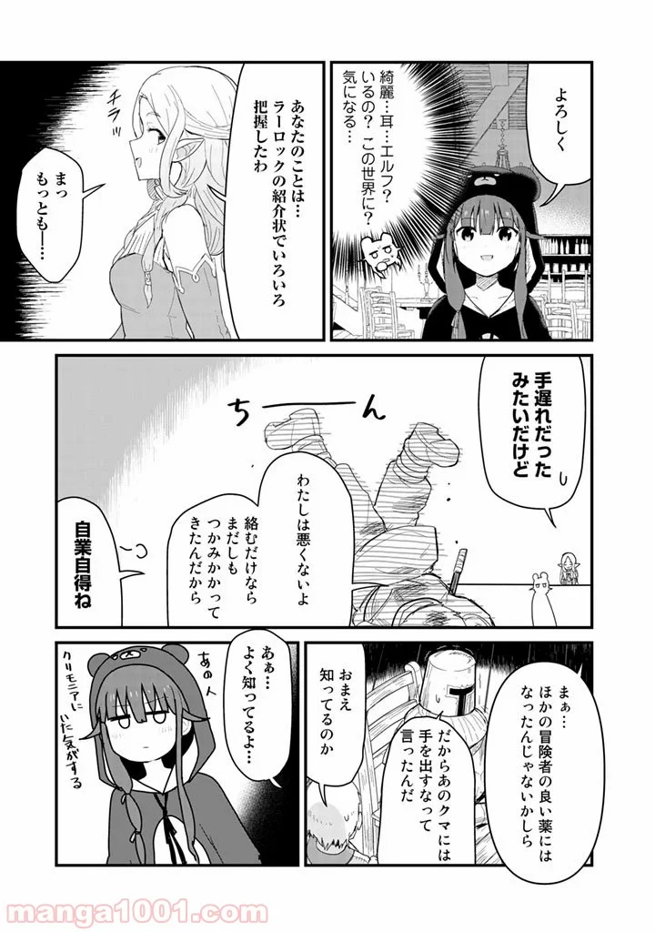 くまクマ熊ベアー 第48話 - Page 3