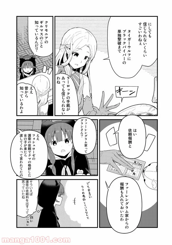 くまクマ熊ベアー 第48話 - Page 4