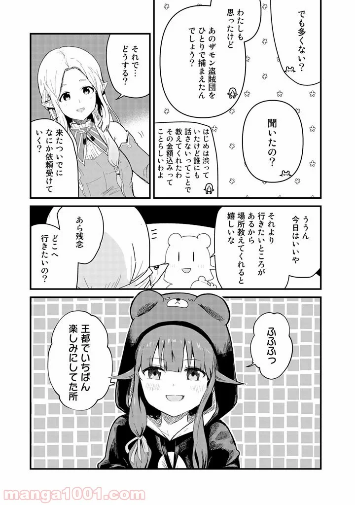 くまクマ熊ベアー 第48話 - Page 5