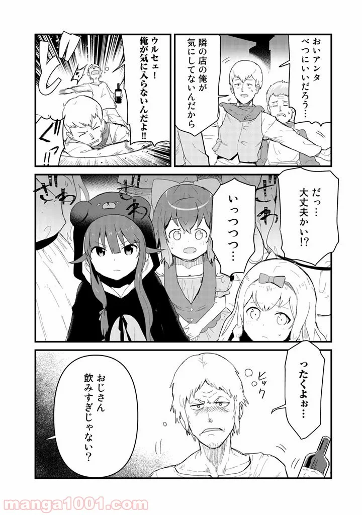 くまクマ熊ベアー 第48話 - Page 10