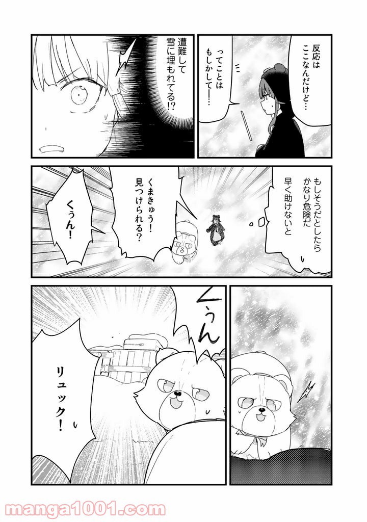 くまクマ熊ベアー 第67話 - Page 11