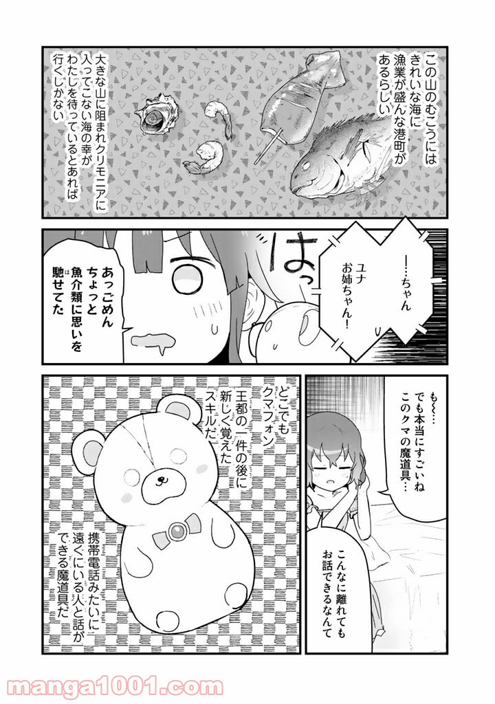 くまクマ熊ベアー 第67話 - Page 5