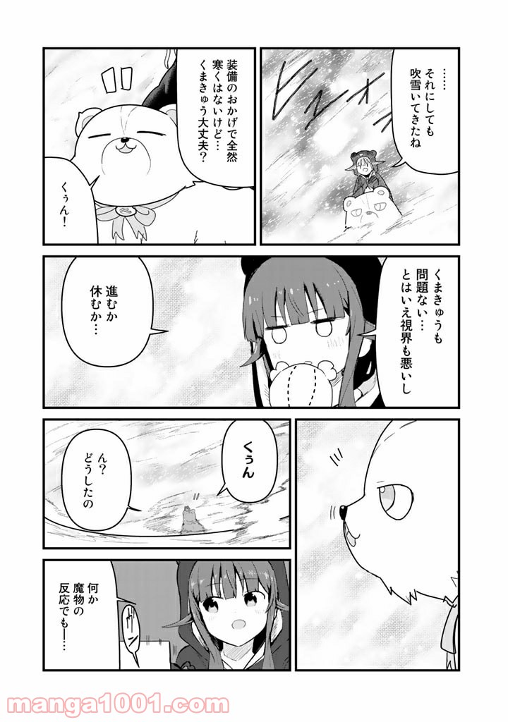 くまクマ熊ベアー 第67話 - Page 9