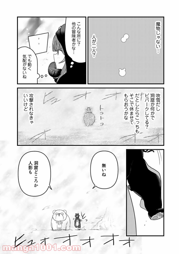 くまクマ熊ベアー 第67話 - Page 10