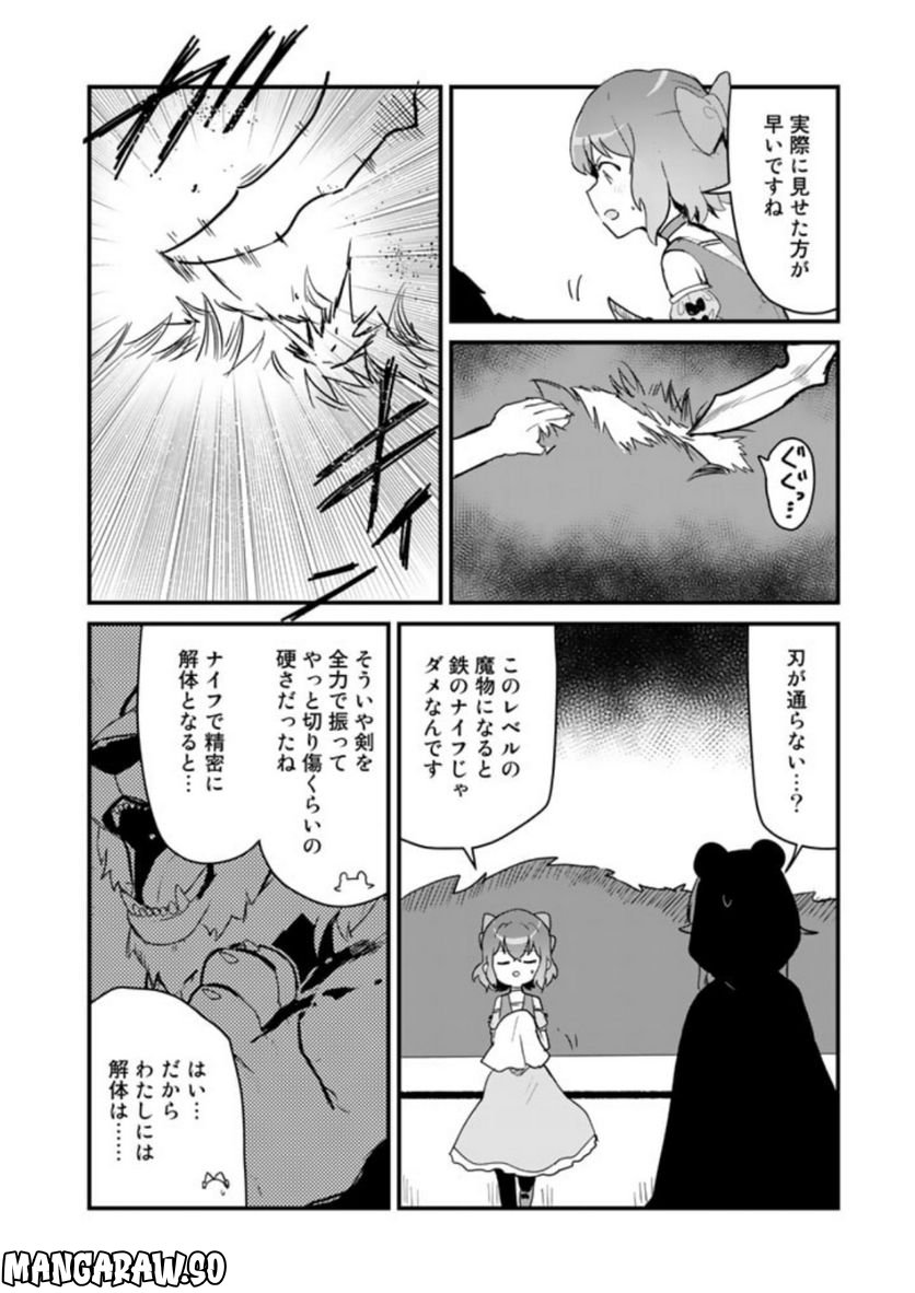 くまクマ熊ベアー 第101話 - Page 2