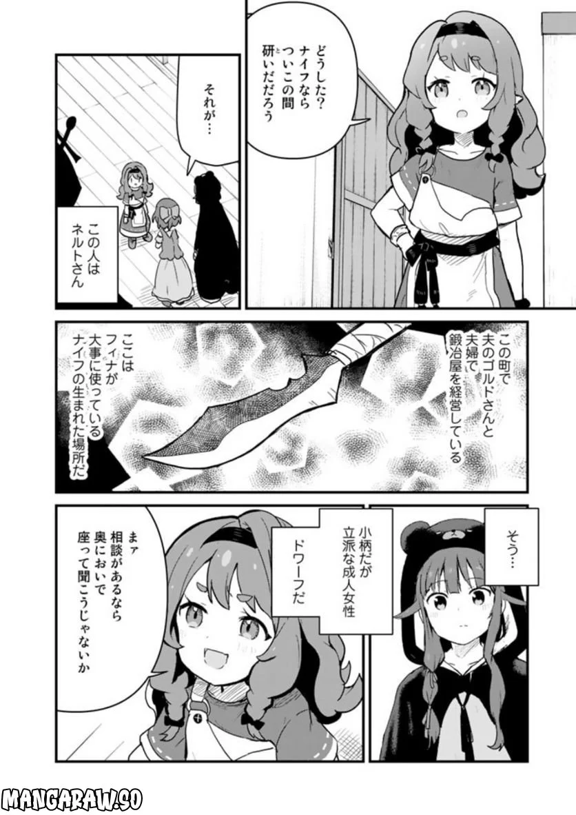 くまクマ熊ベアー 第101話 - Page 4