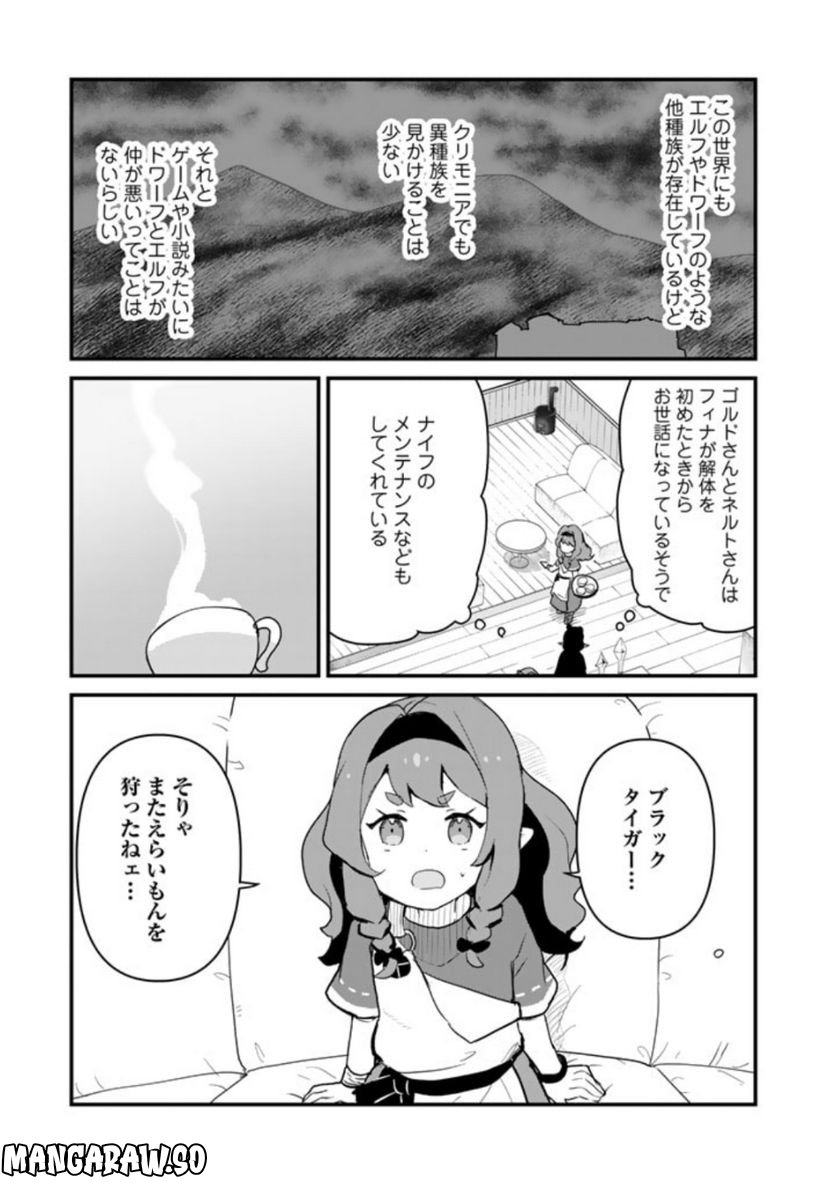 くまクマ熊ベアー 第101話 - Page 5