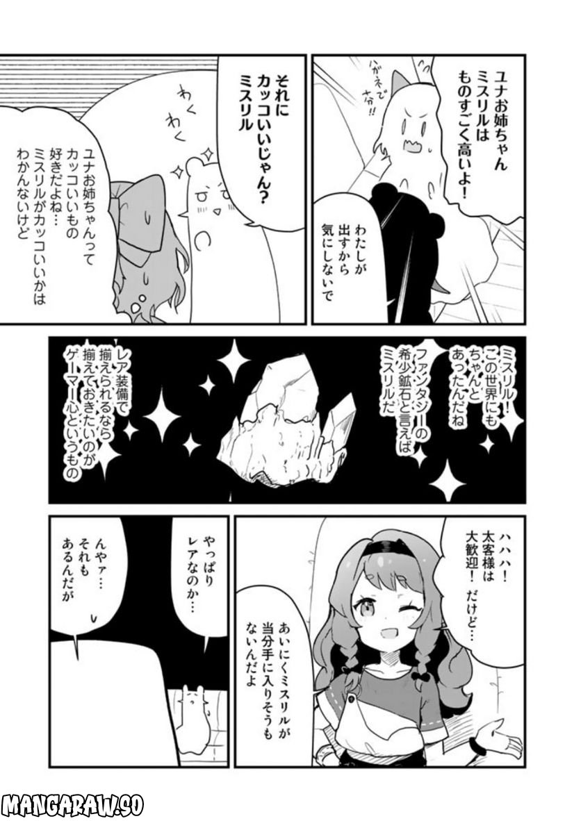 くまクマ熊ベアー 第101話 - Page 7