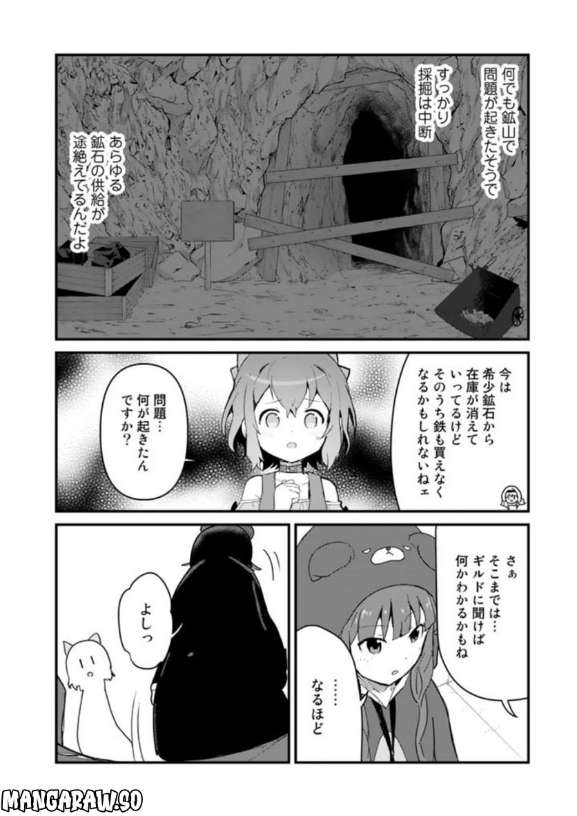 くまクマ熊ベアー 第101話 - Page 8