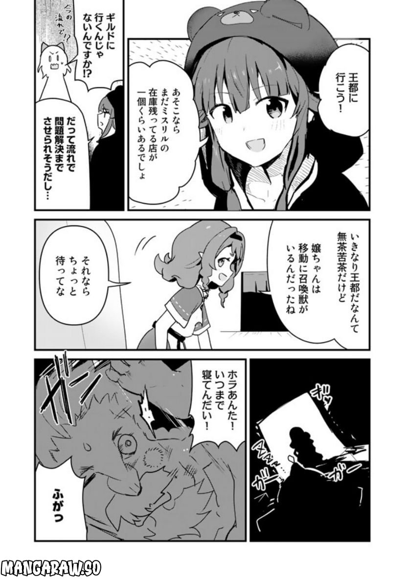 くまクマ熊ベアー 第101話 - Page 9