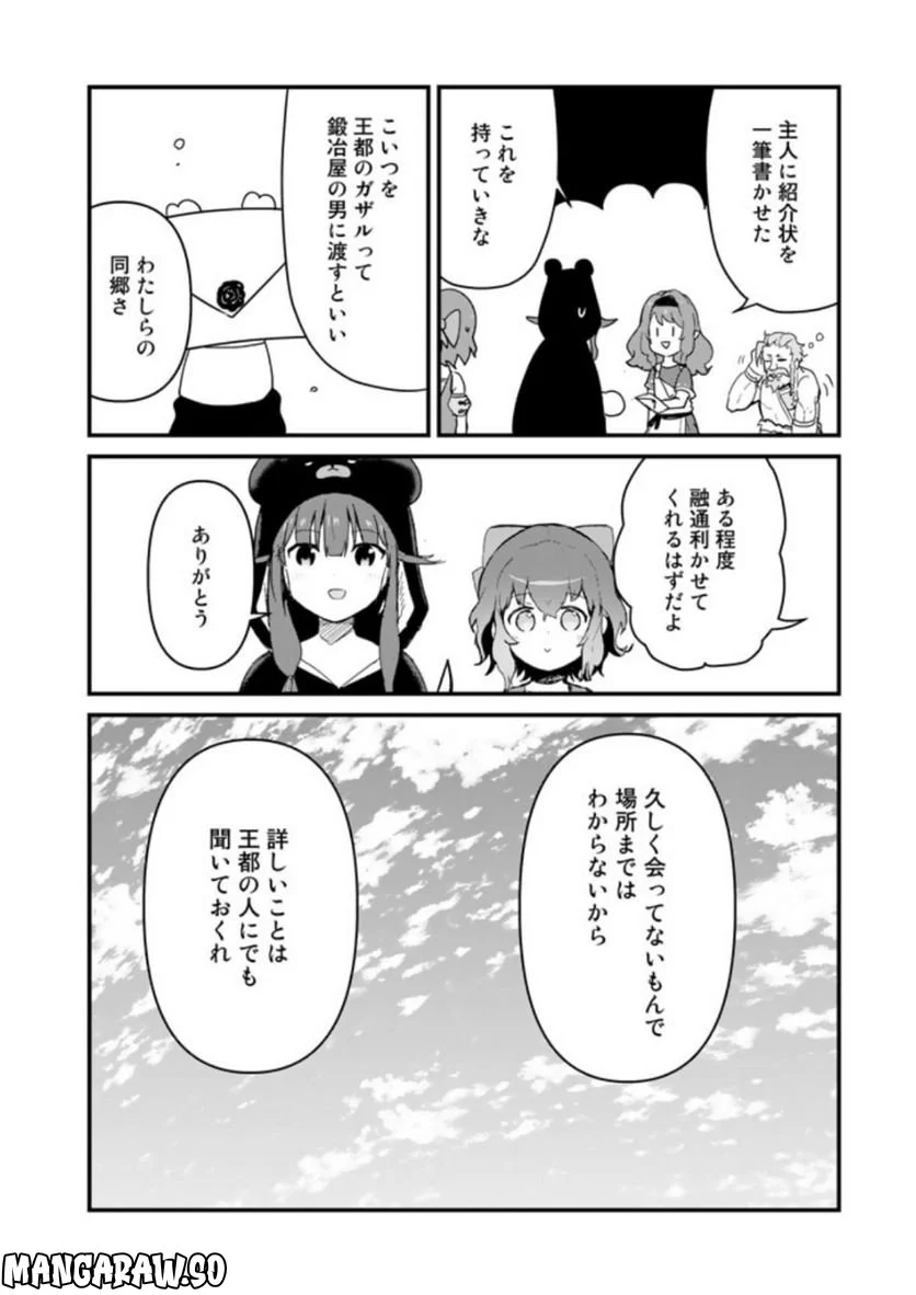 くまクマ熊ベアー 第101話 - Page 10