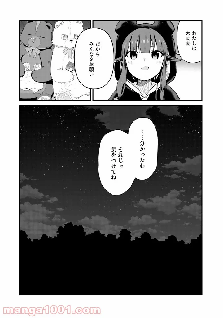 くまクマ熊ベアー 第42話 - Page 13