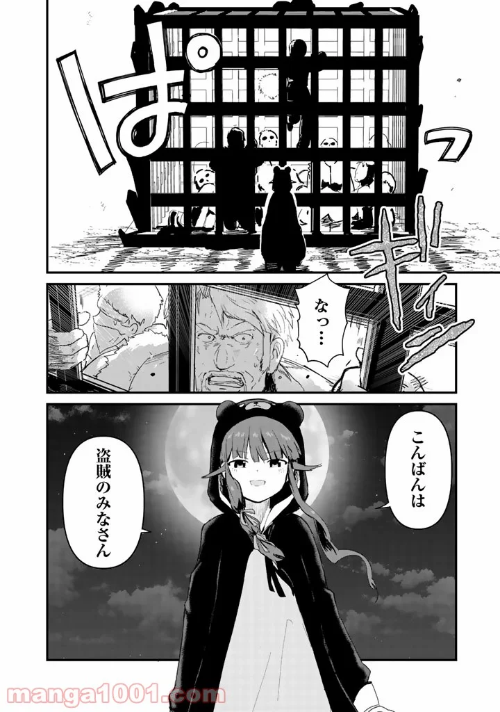 くまクマ熊ベアー 第42話 - Page 16