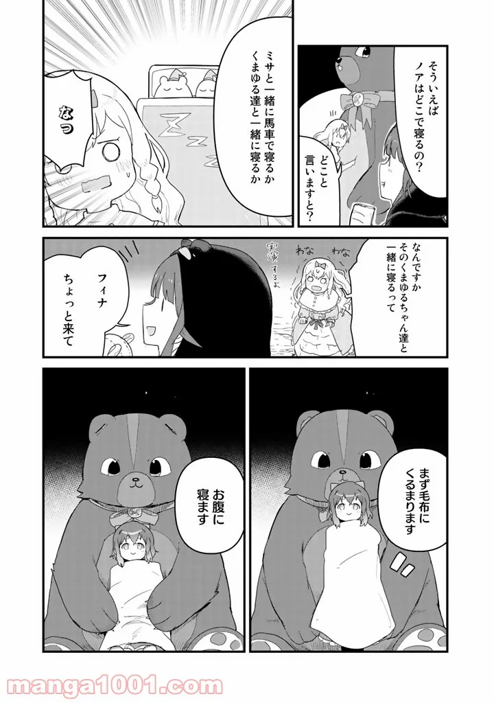 くまクマ熊ベアー 第42話 - Page 5