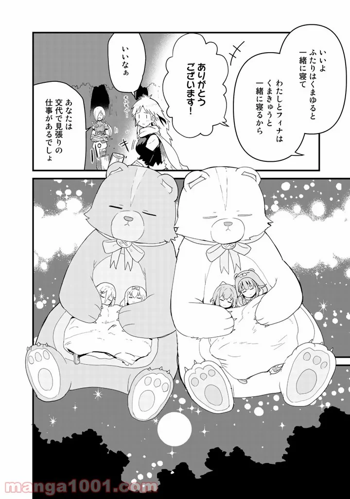 くまクマ熊ベアー 第42話 - Page 8