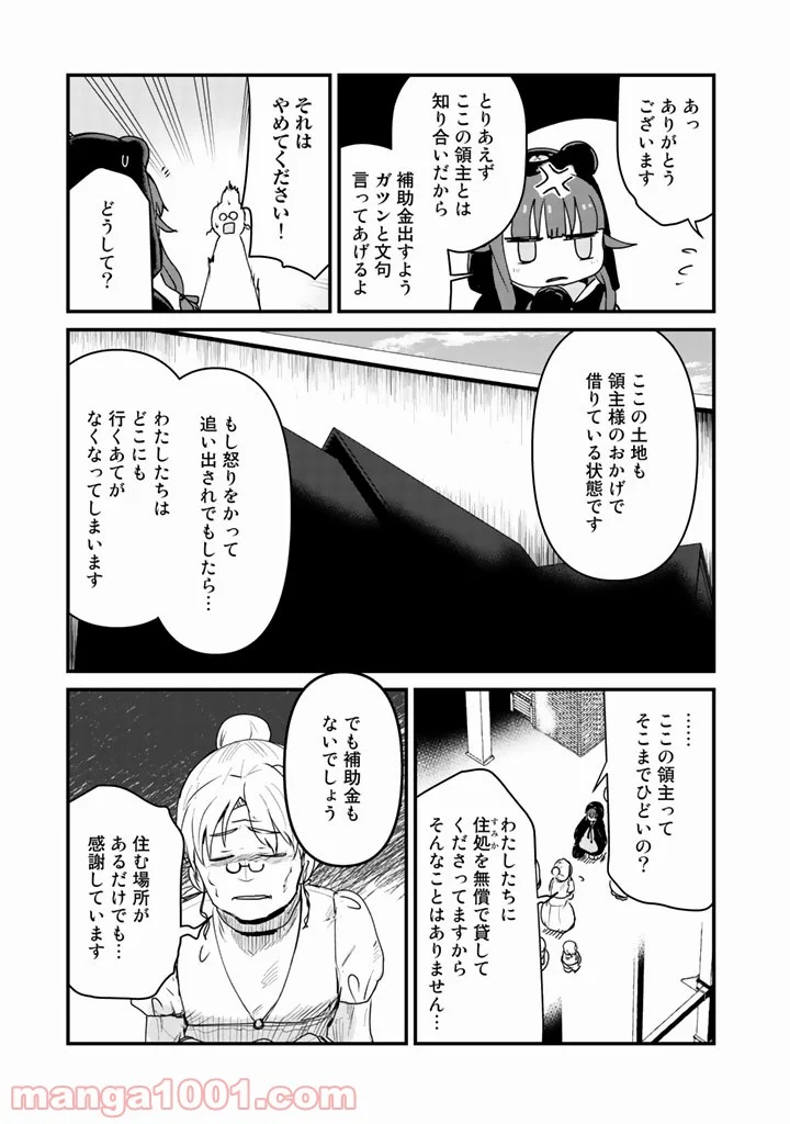 くまクマ熊ベアー 第29話 - Page 11