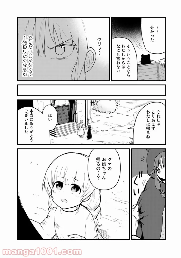 くまクマ熊ベアー 第29話 - Page 12