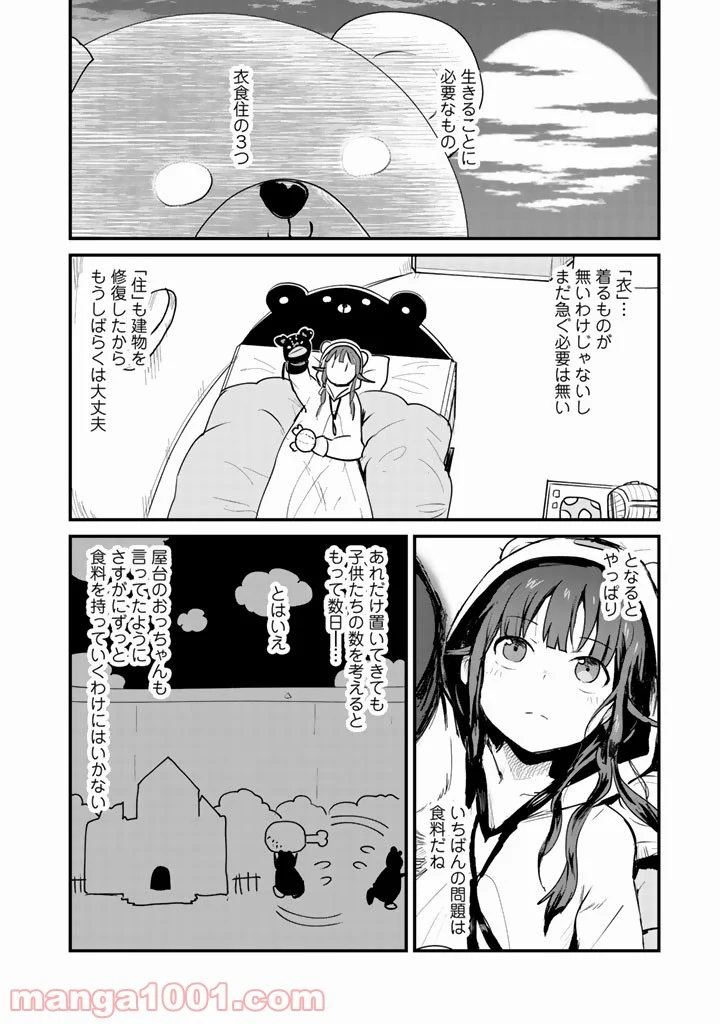 くまクマ熊ベアー 第29話 - Page 14