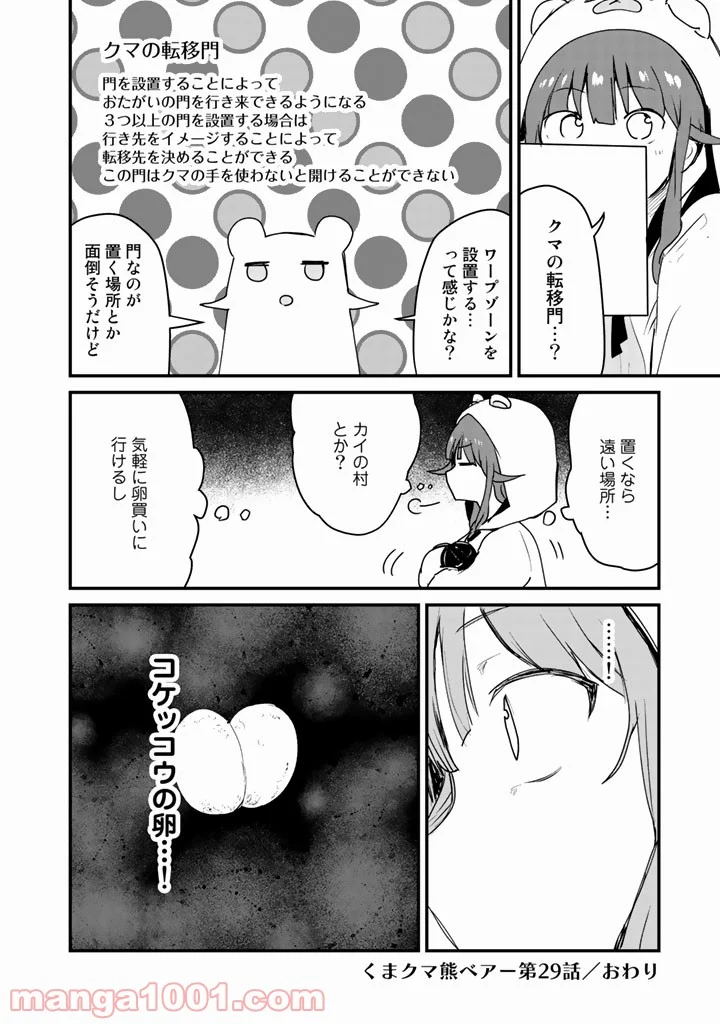 くまクマ熊ベアー 第29話 - Page 16