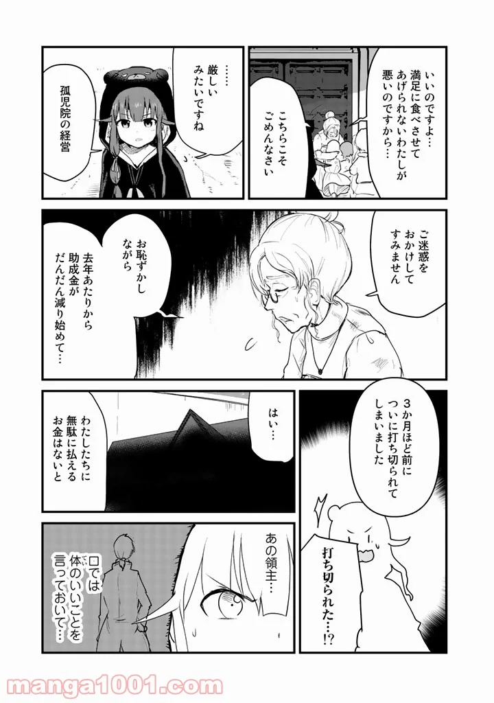 くまクマ熊ベアー 第29話 - Page 3