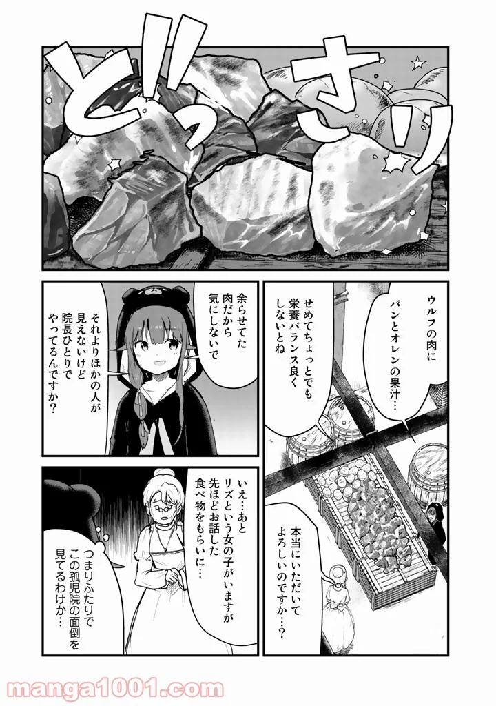 くまクマ熊ベアー 第29話 - Page 5