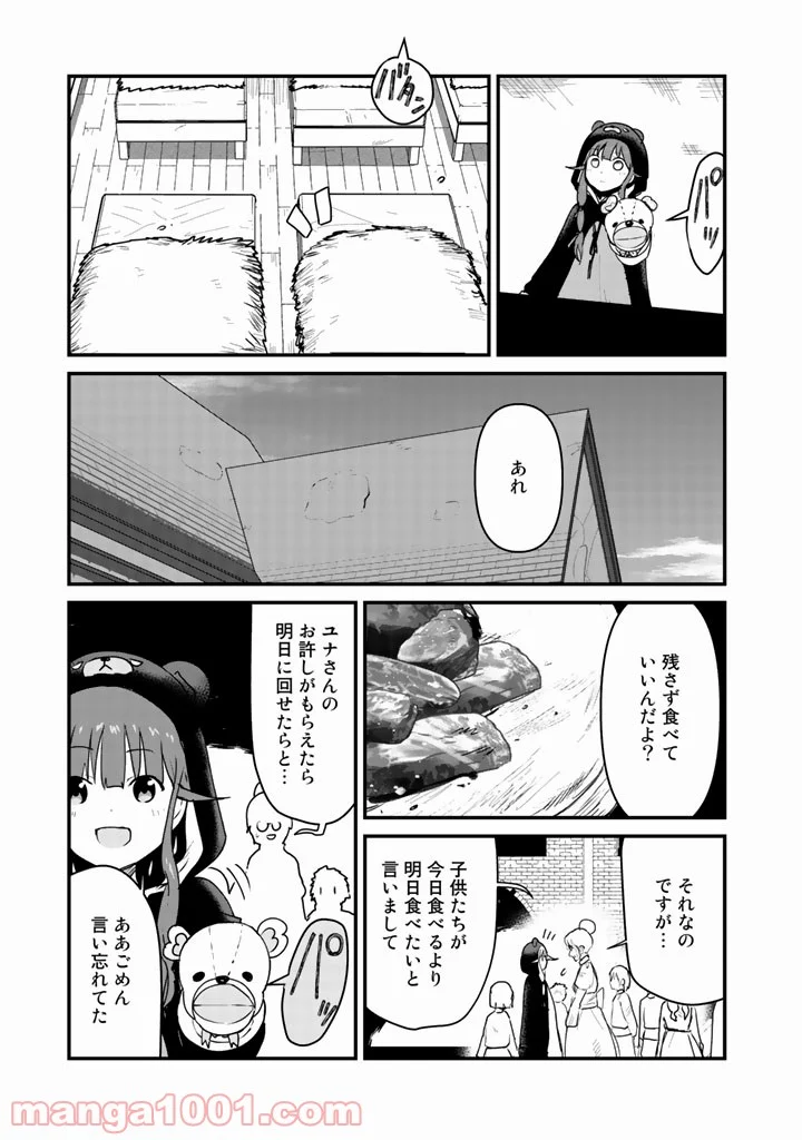 くまクマ熊ベアー 第29話 - Page 9