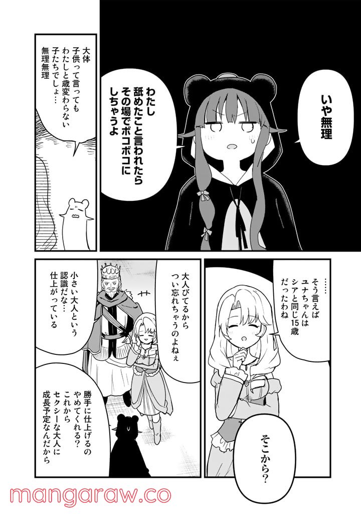 くまクマ熊ベアー 第86話 - Page 2