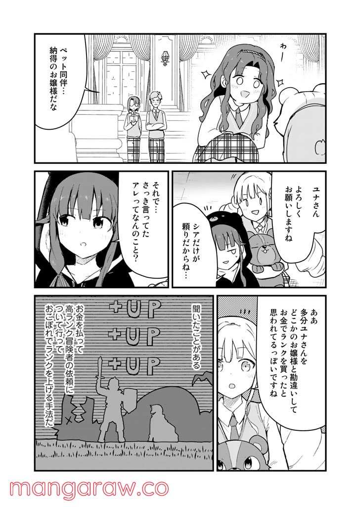 くまクマ熊ベアー 第86話 - Page 12