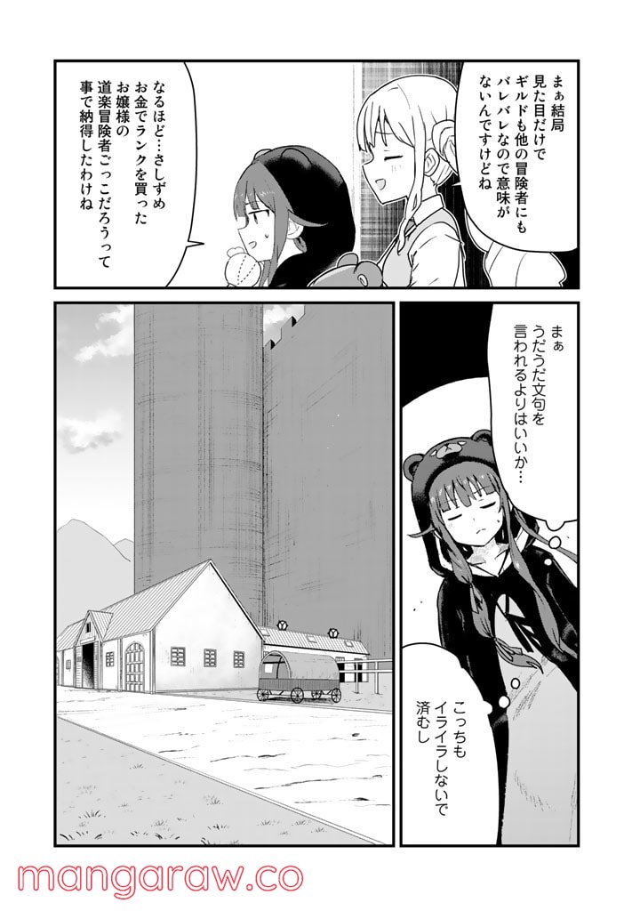 くまクマ熊ベアー 第86話 - Page 13