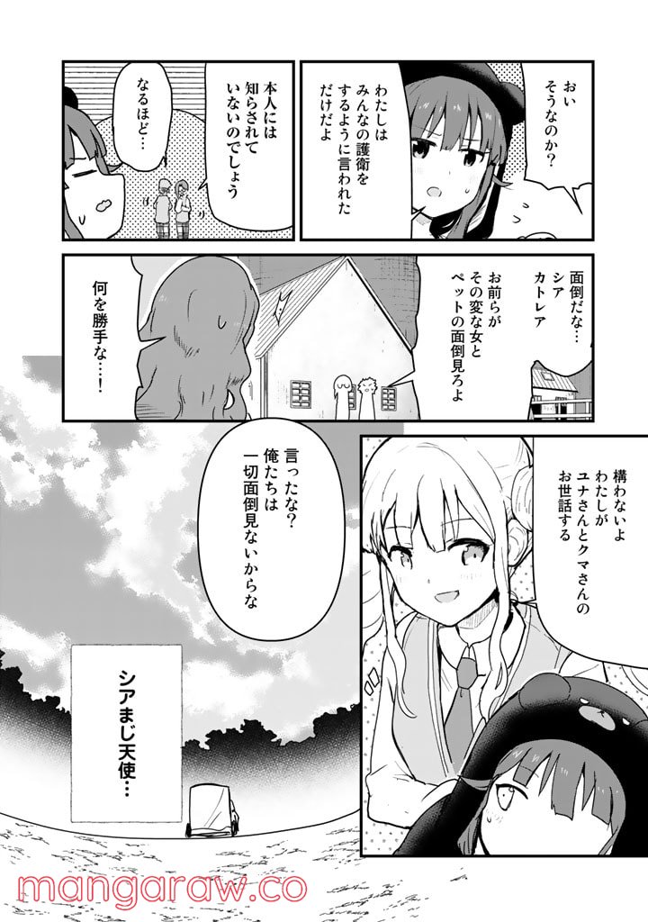 くまクマ熊ベアー 第86話 - Page 16