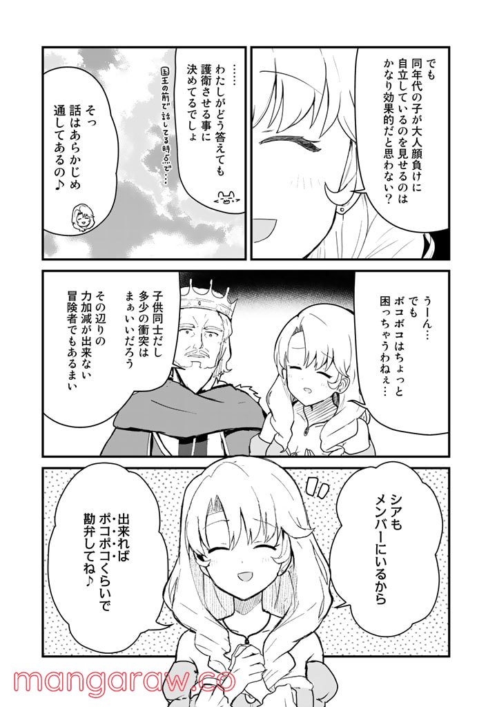 くまクマ熊ベアー 第86話 - Page 3