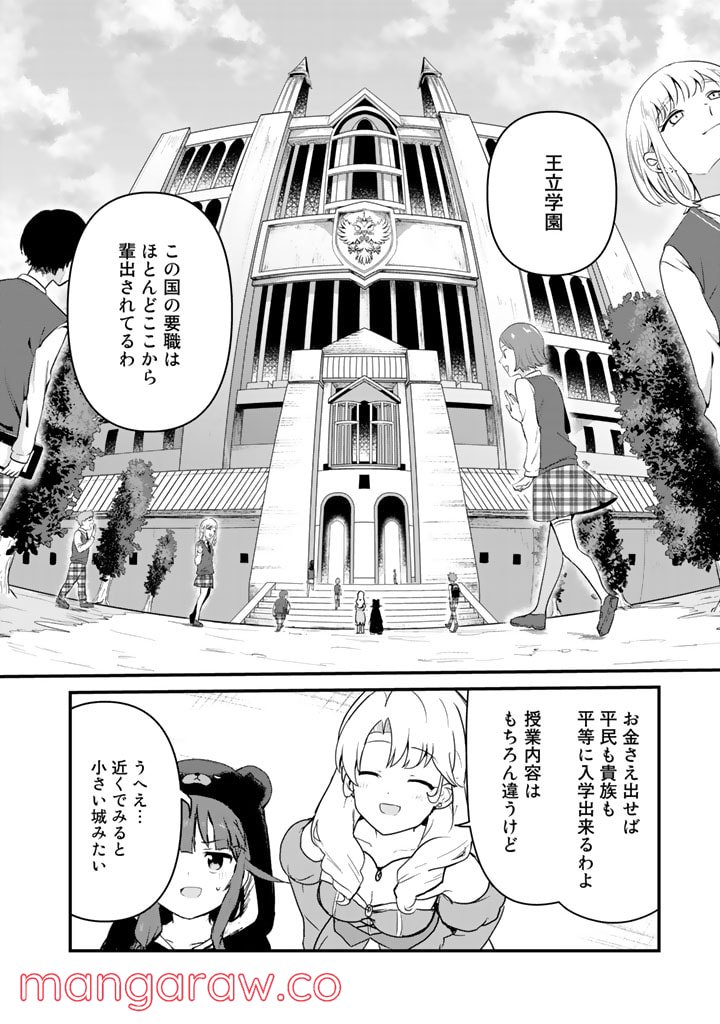 くまクマ熊ベアー 第86話 - Page 4