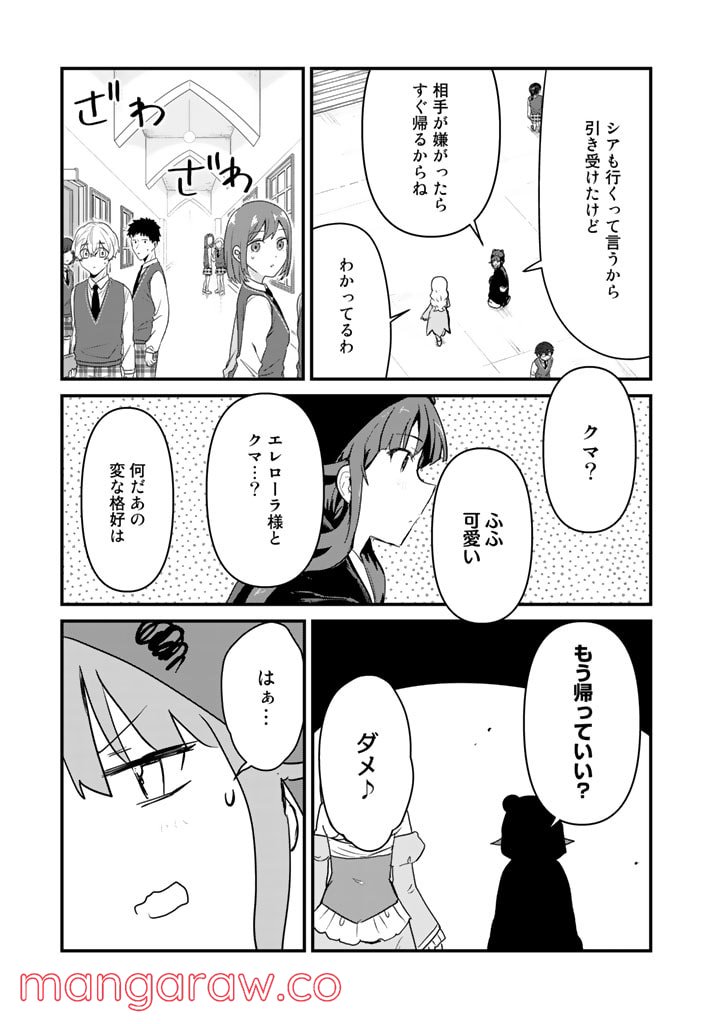 くまクマ熊ベアー 第86話 - Page 5