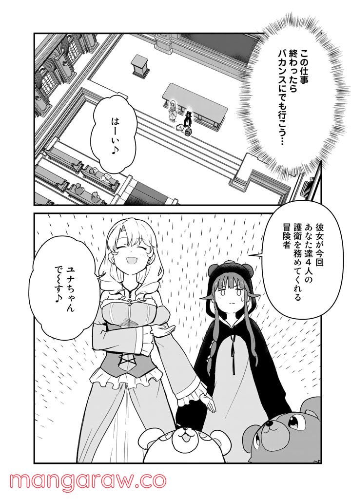 くまクマ熊ベアー 第86話 - Page 6