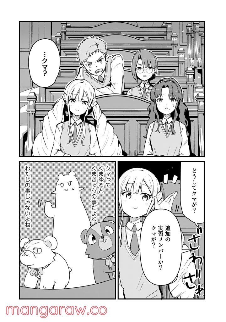 くまクマ熊ベアー 第86話 - Page 7