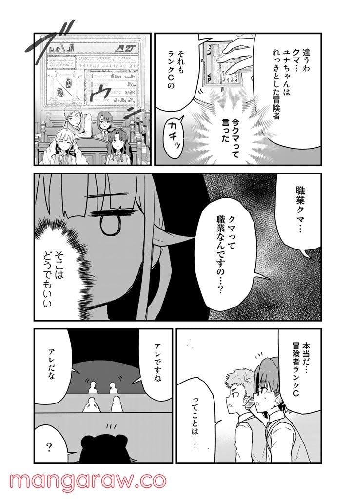 くまクマ熊ベアー 第86話 - Page 8