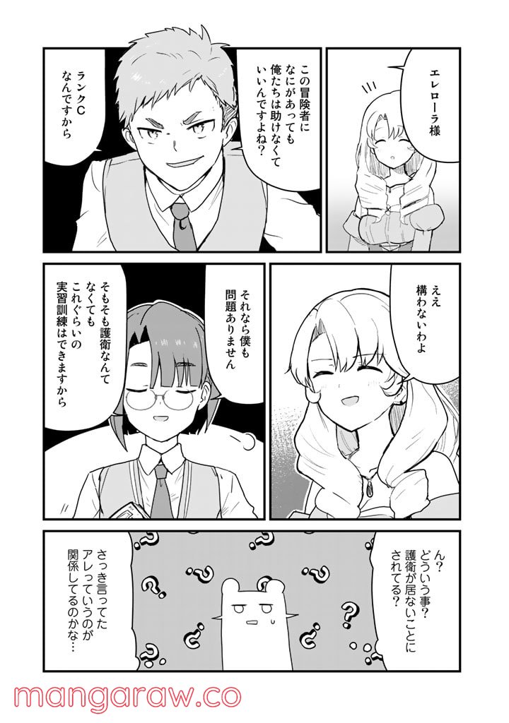 くまクマ熊ベアー 第86話 - Page 9