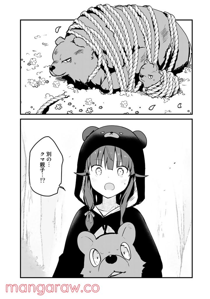 くまクマ熊ベアー 第83話 - Page 2