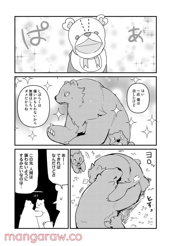 くまクマ熊ベアー 第83話 - Page 11