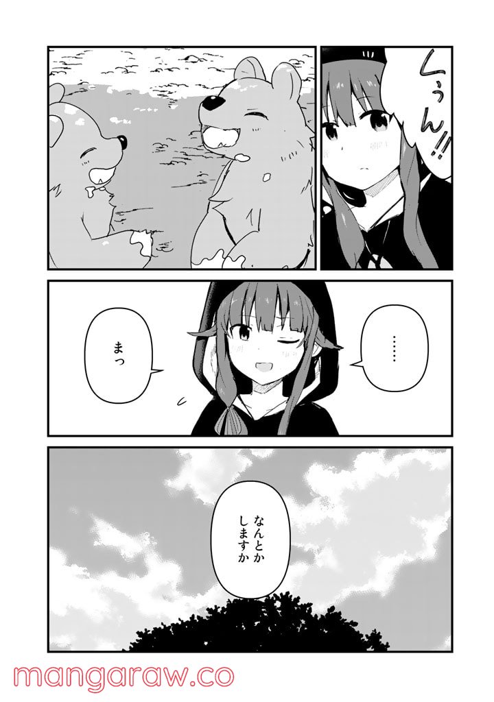 くまクマ熊ベアー 第83話 - Page 16